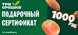 Подарочный сертификат 
